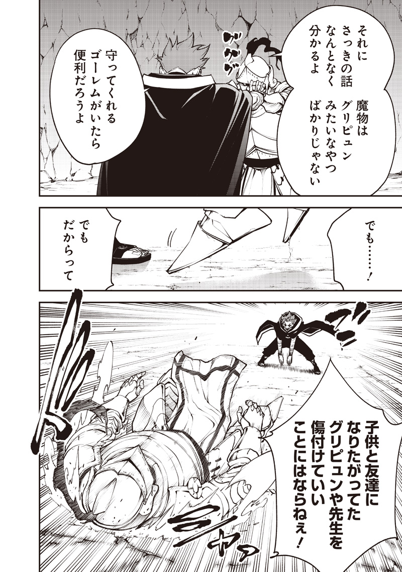 Maryoku Zetsumu no Ryuuken Tsukai - Chapter 15 - Page 12